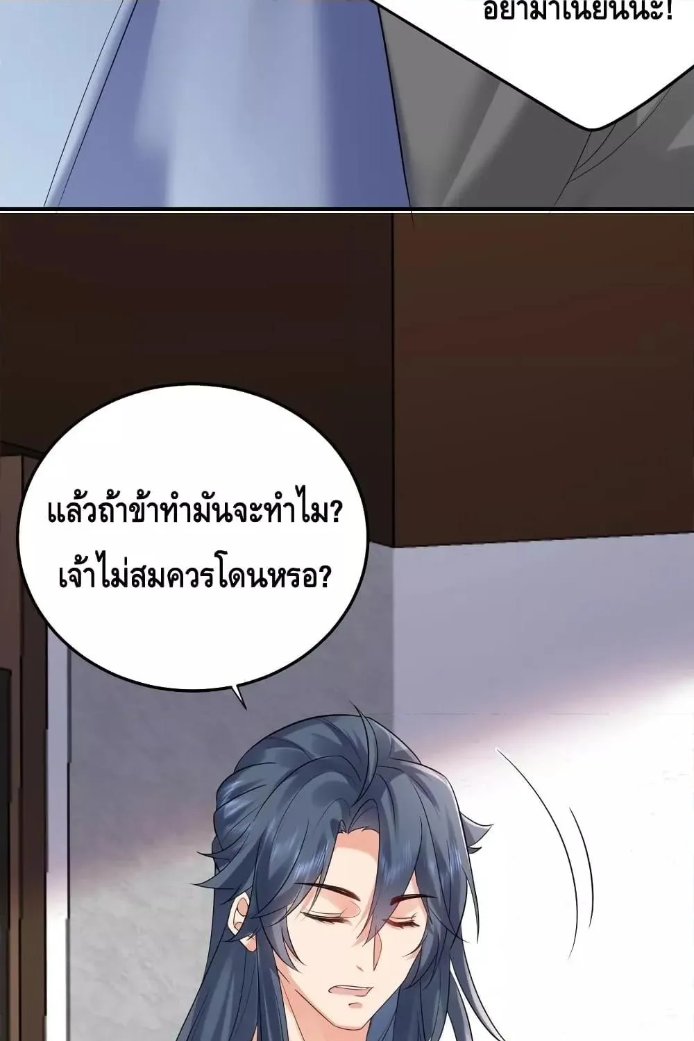 Am I Invincible - หน้า 55