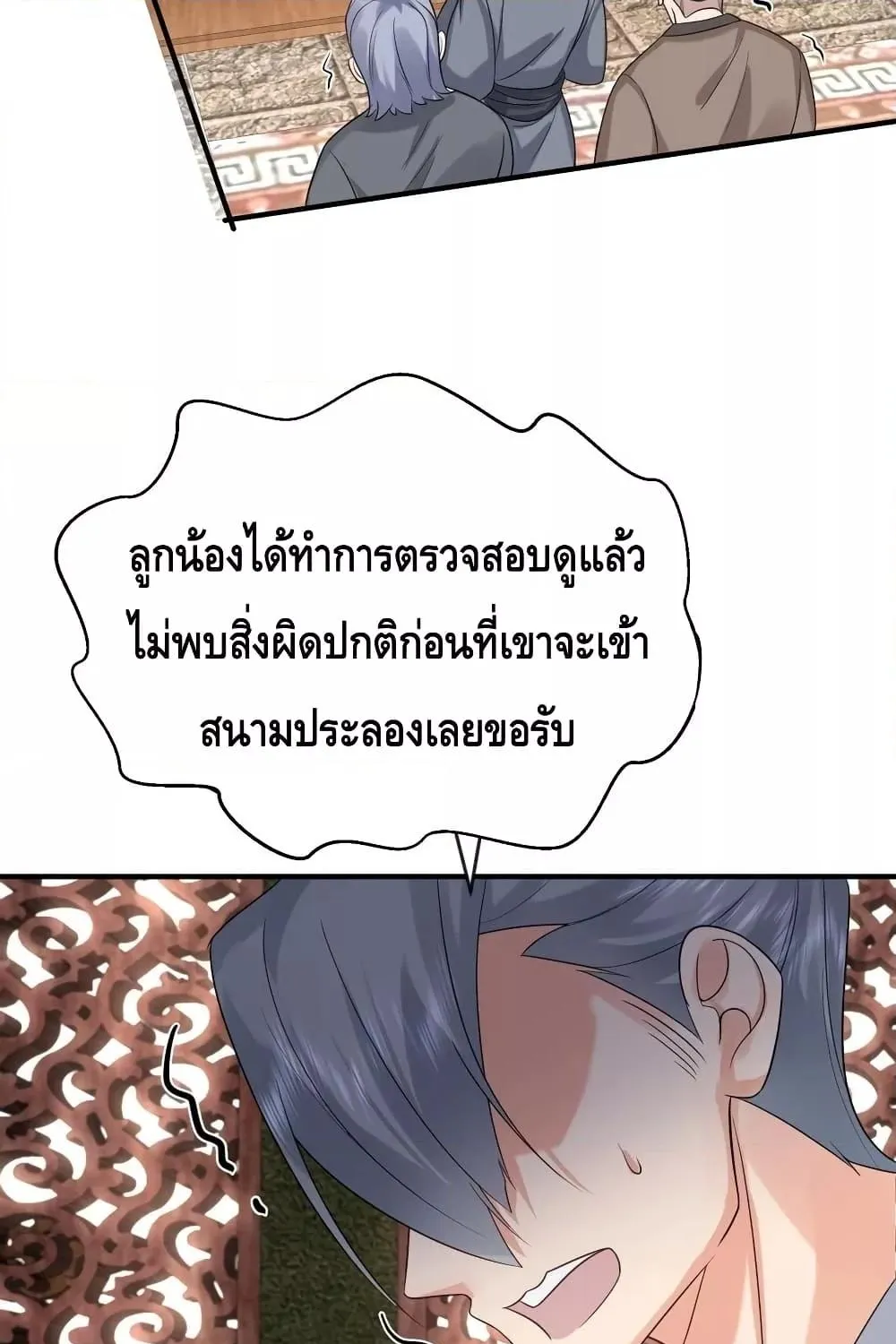 Am I Invincible - หน้า 47