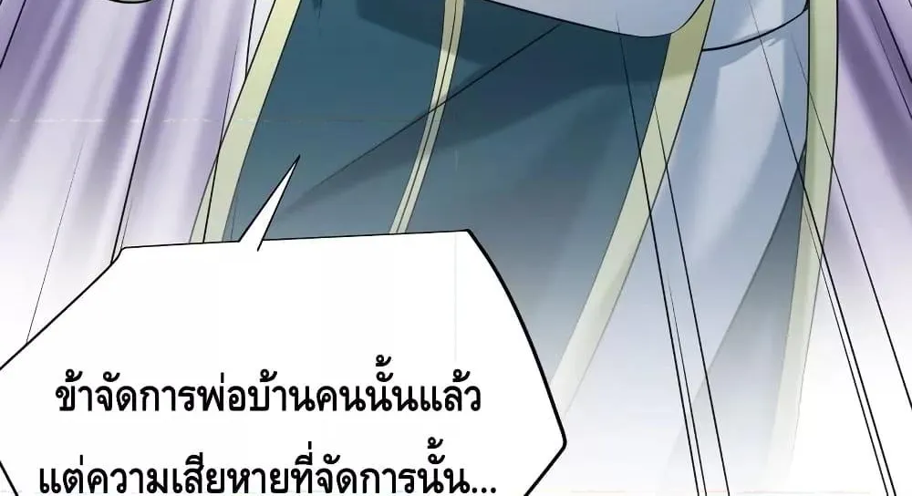 Am I Invincible - หน้า 28