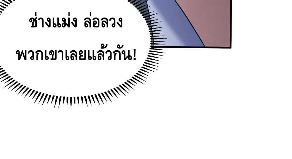 Am I Invincible - หน้า 52