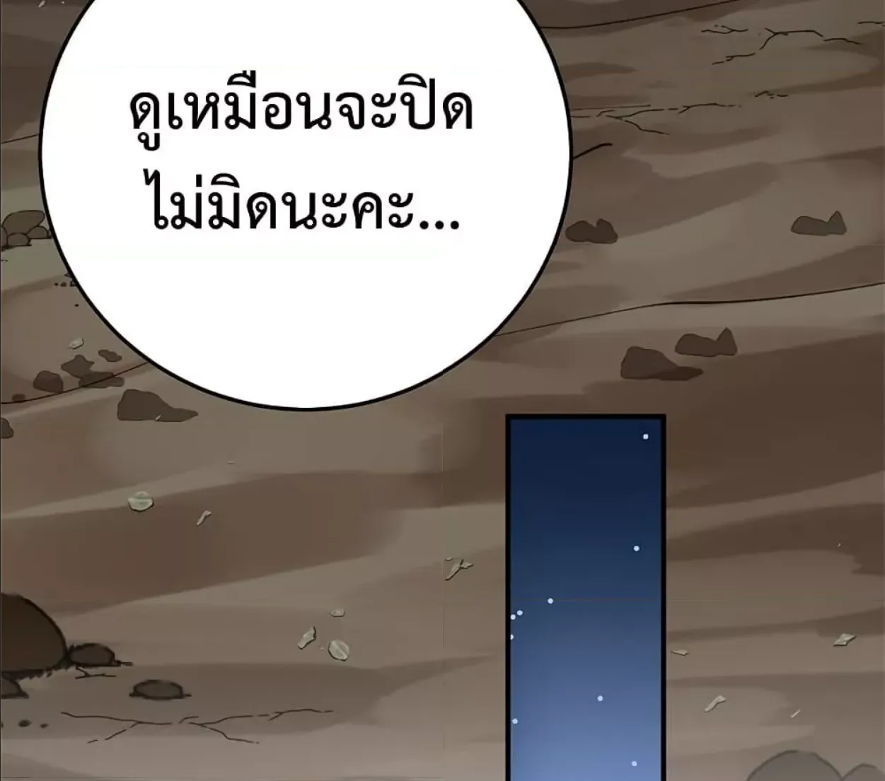 Am I Invincible - หน้า 39