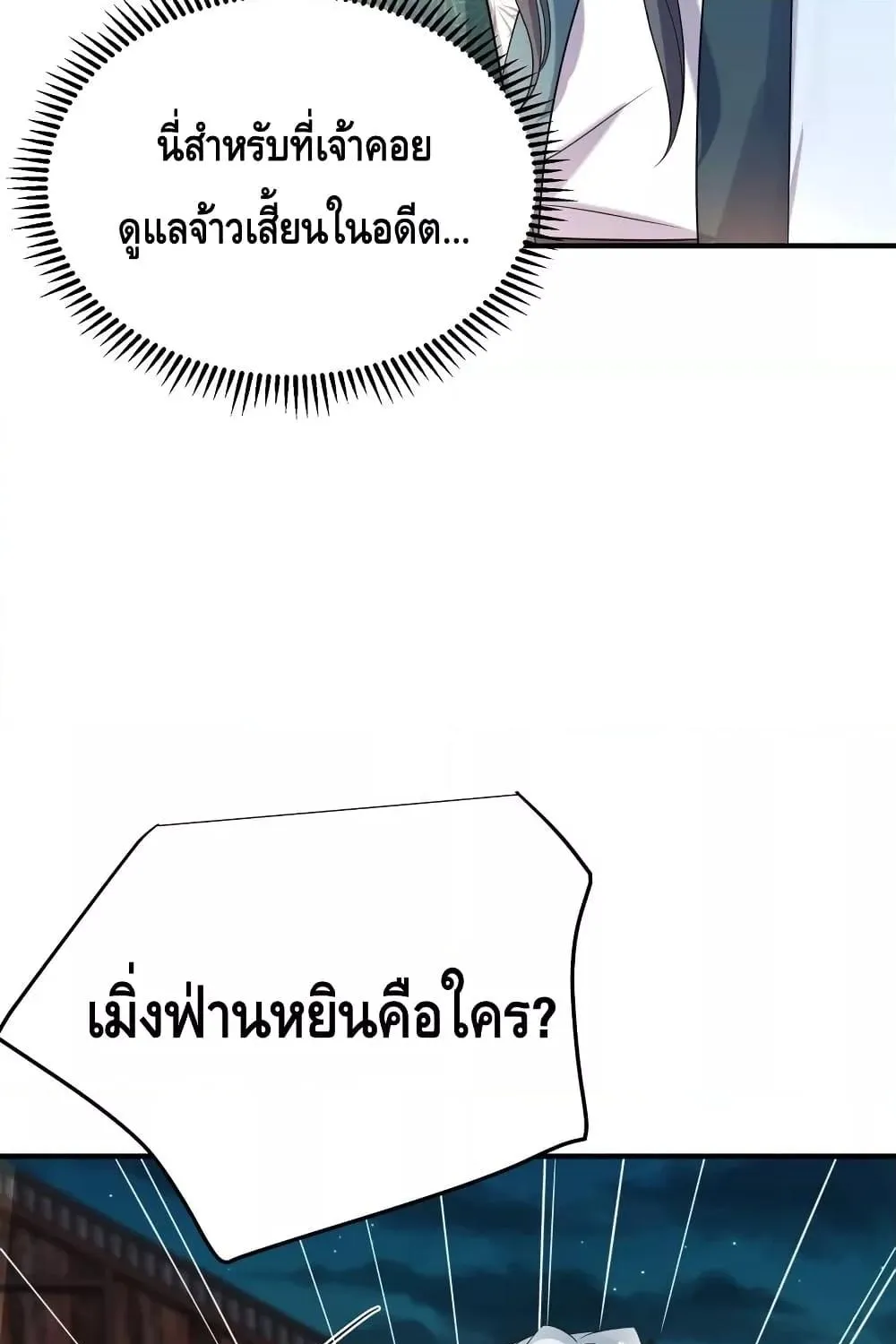 Am I Invincible - หน้า 21