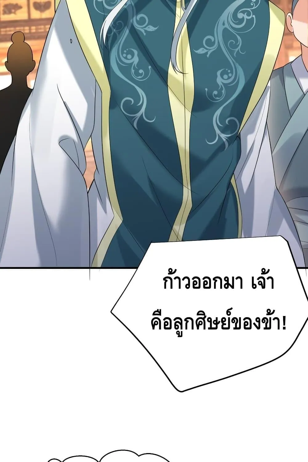 Am I Invincible - หน้า 23