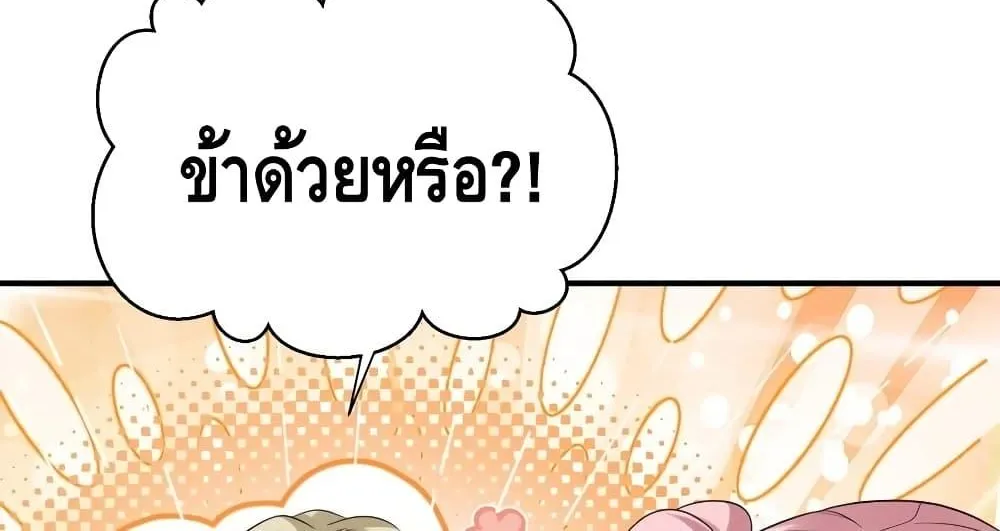 Am I Invincible - หน้า 24