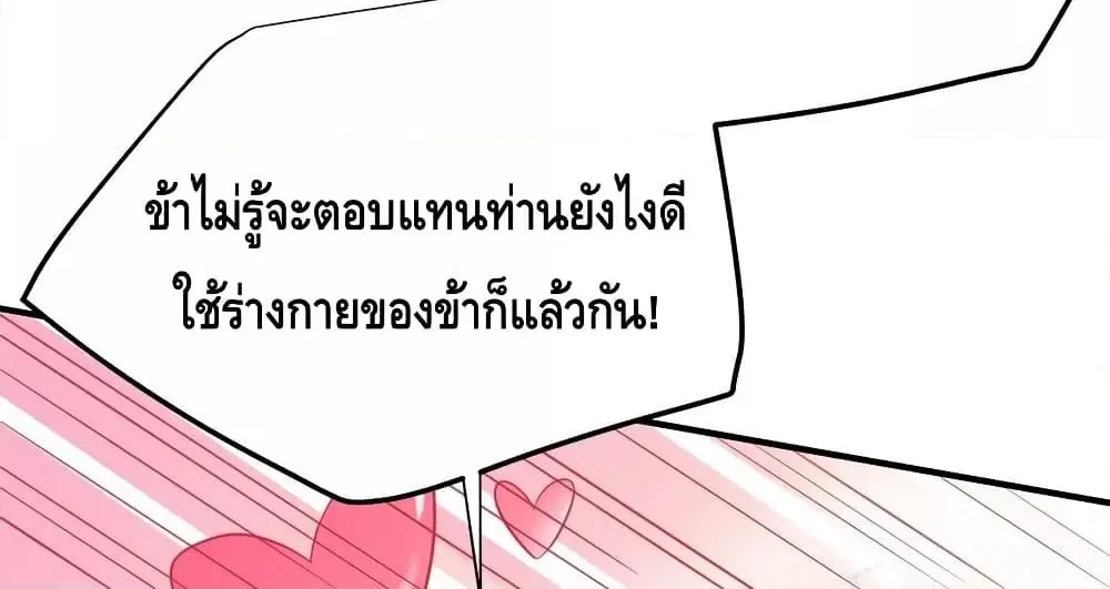 Am I Invincible - หน้า 26