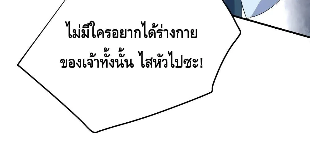 Am I Invincible - หน้า 28