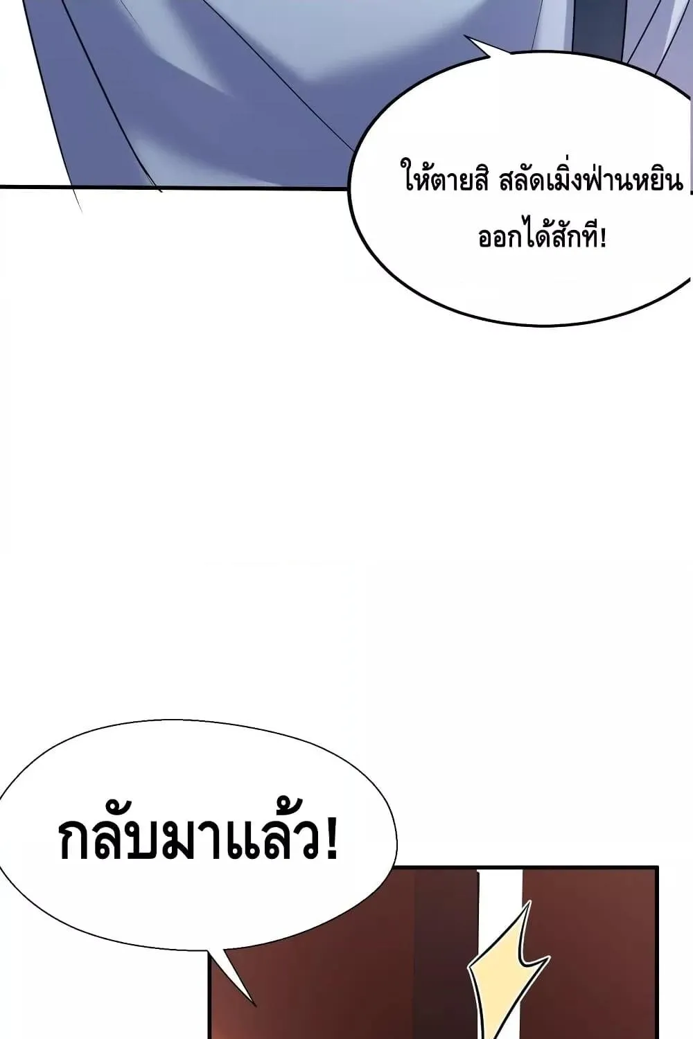 Am I Invincible - หน้า 33