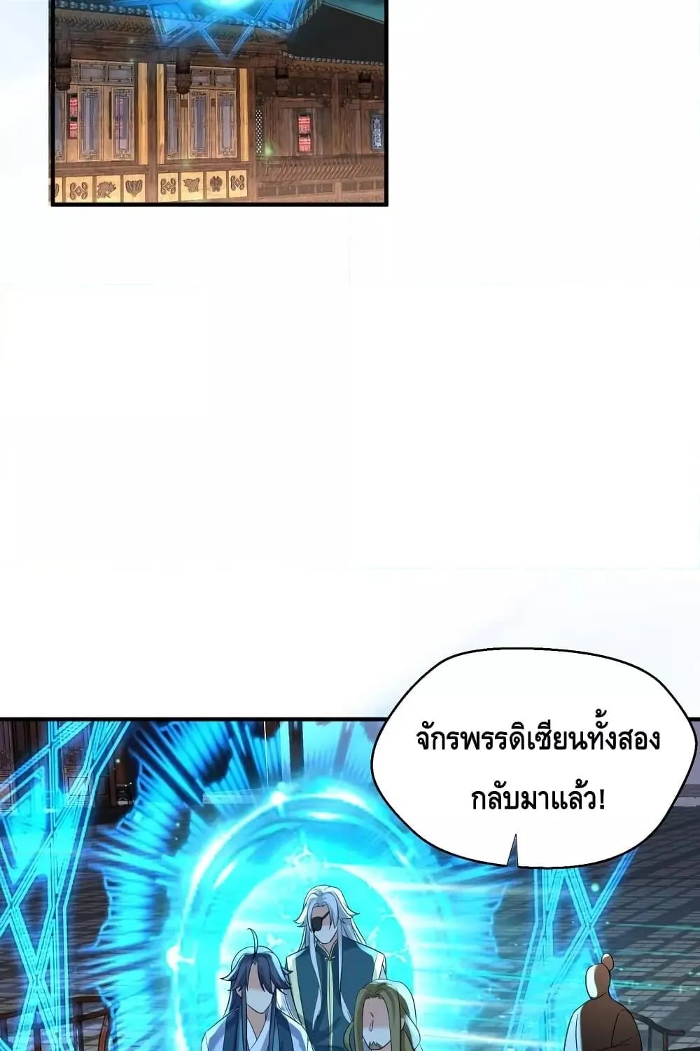 Am I Invincible - หน้า 5