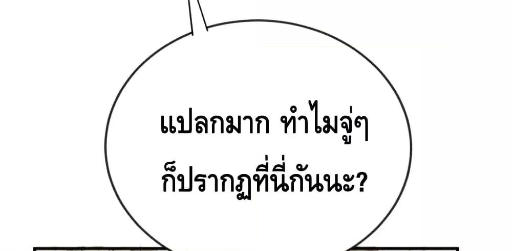 Am I Invincible - หน้า 8