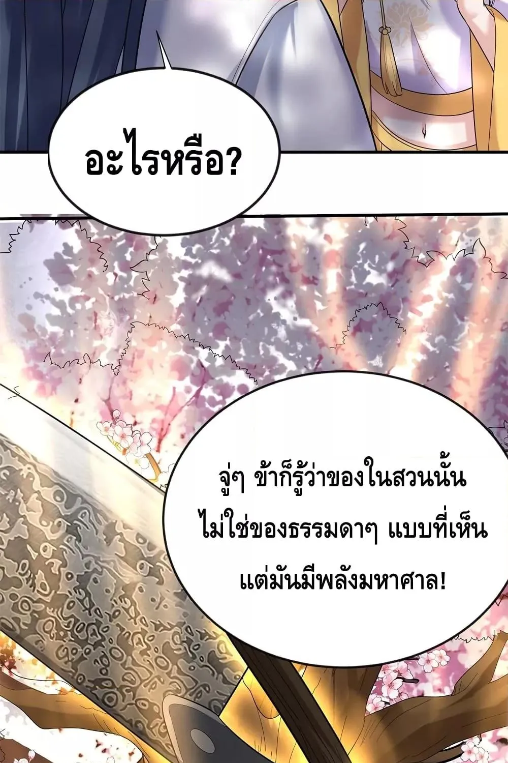 Am I Invincible - หน้า 37