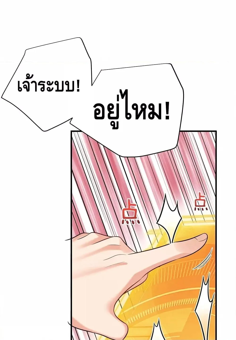 Am I Invincible - หน้า 22