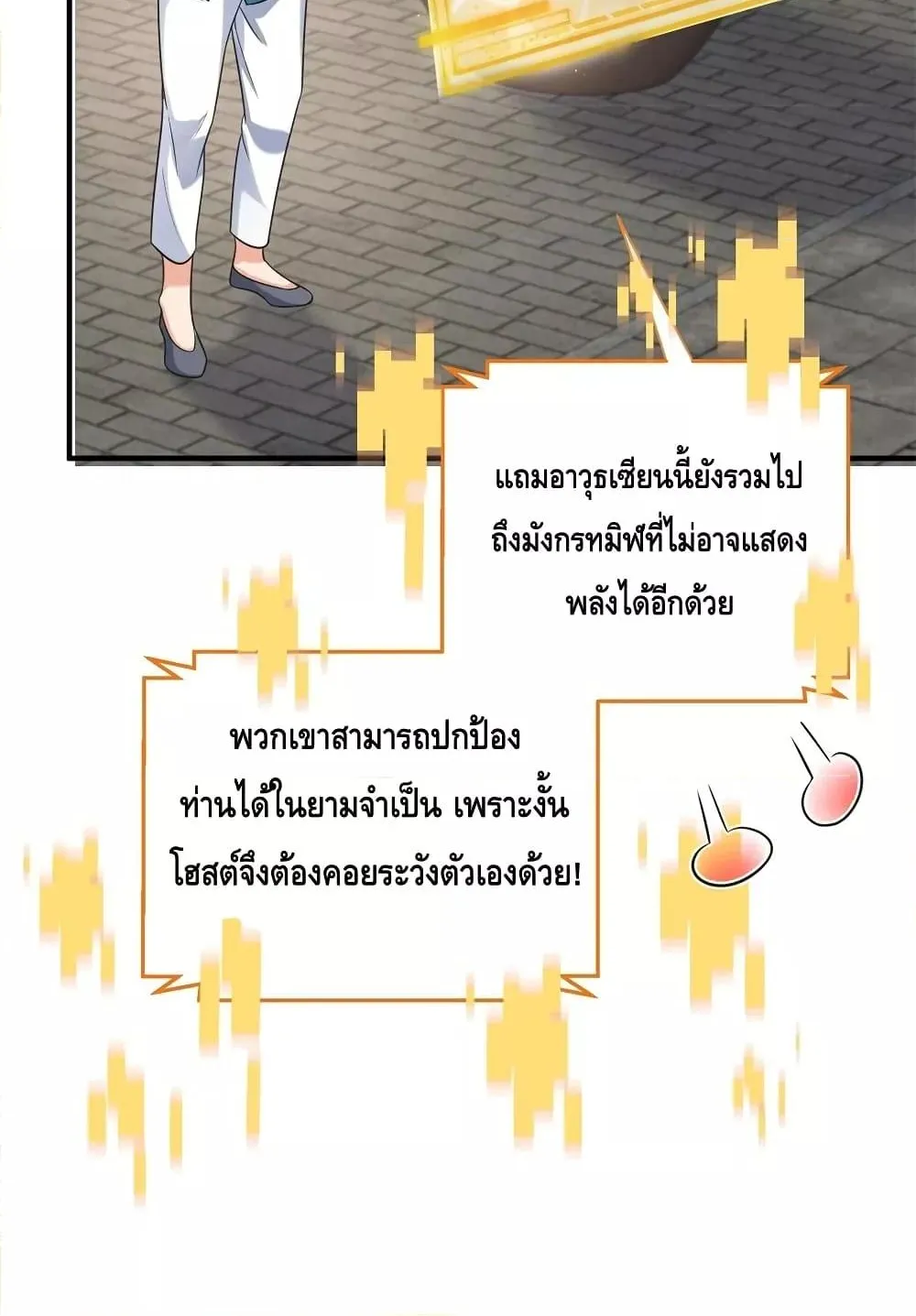 Am I Invincible - หน้า 36