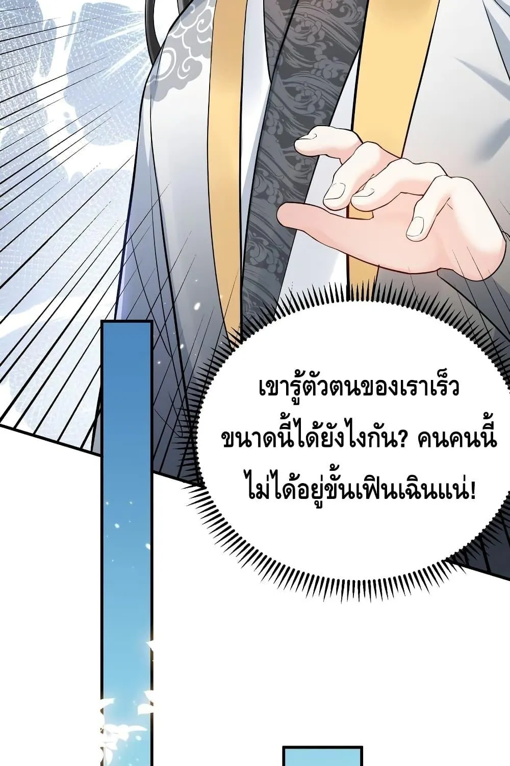 Am I Invincible - หน้า 27