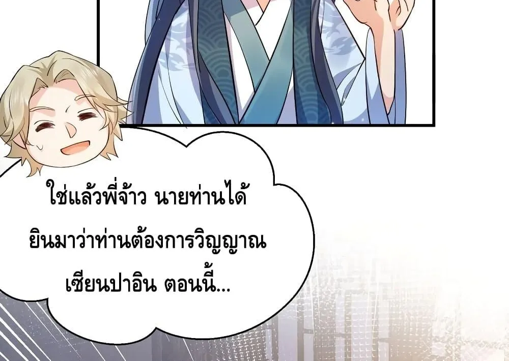 Am I Invincible - หน้า 46