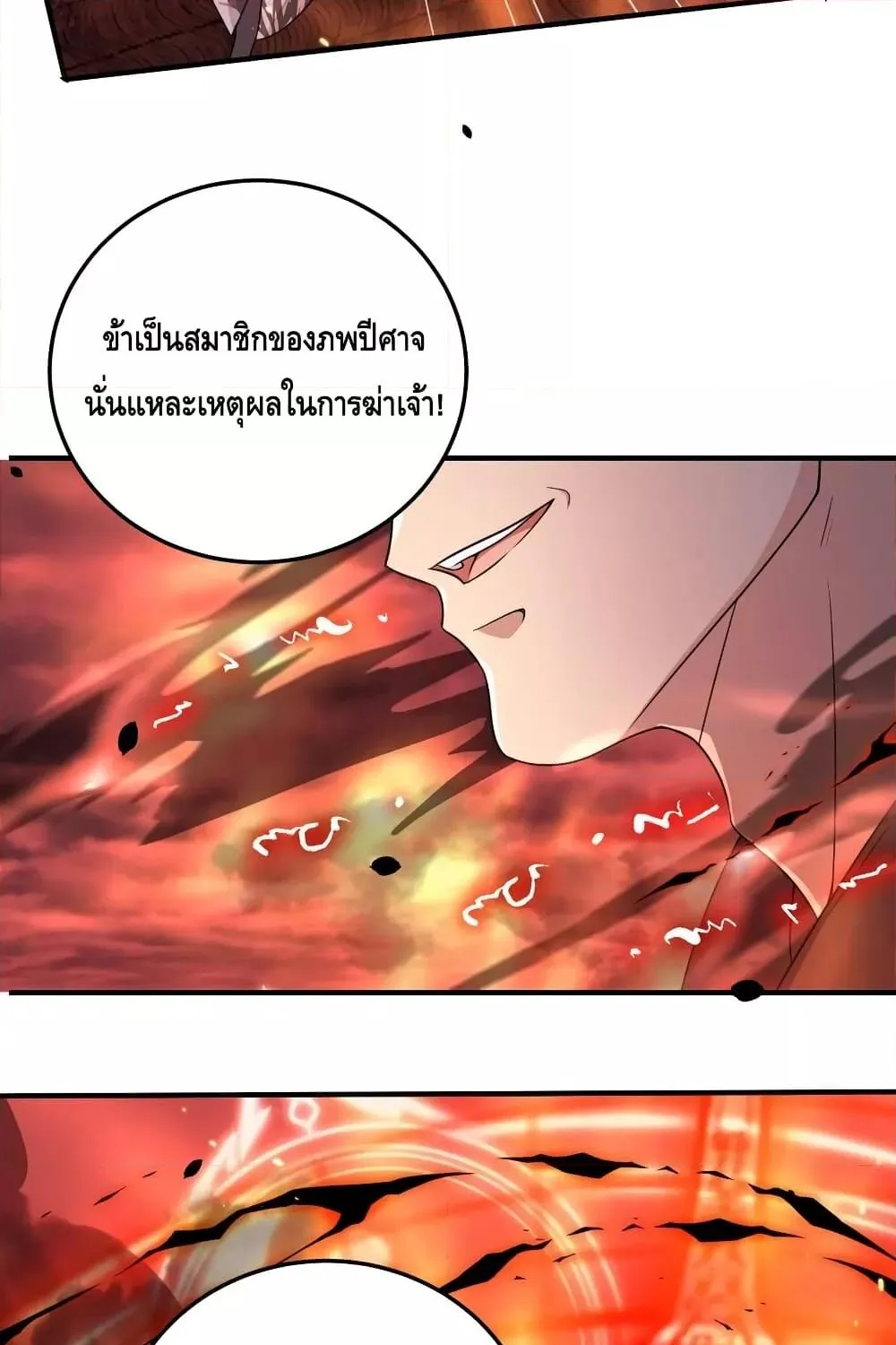 Am I Invincible - หน้า 49