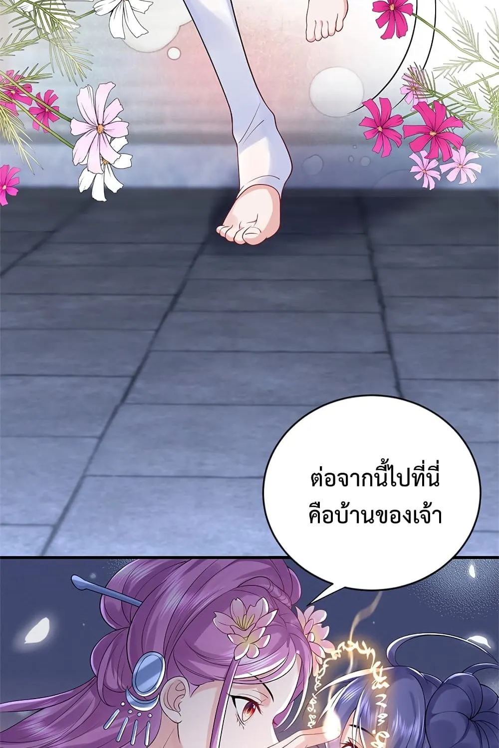 Am I Invincible - หน้า 4