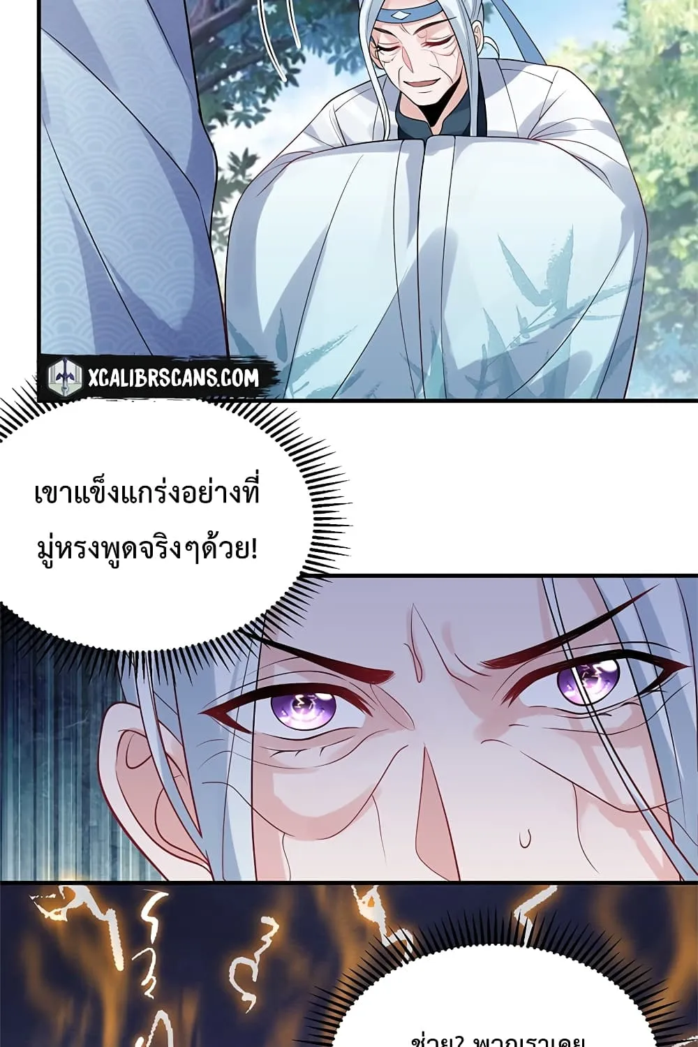 Am I Invincible - หน้า 52