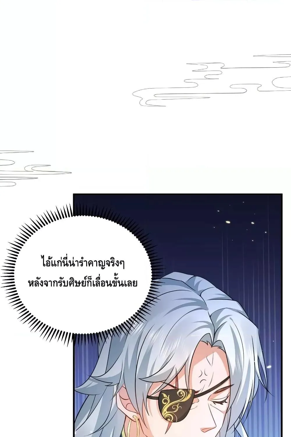 Am I Invincible - หน้า 33