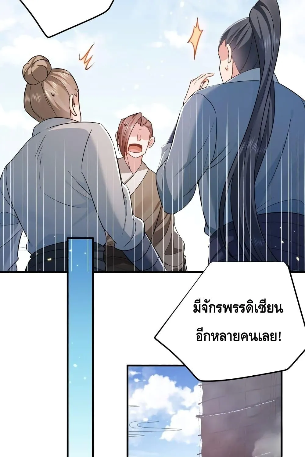 Am I Invincible - หน้า 5