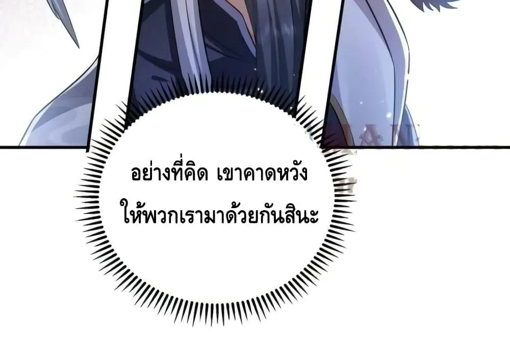 Am I Invincible - หน้า 56