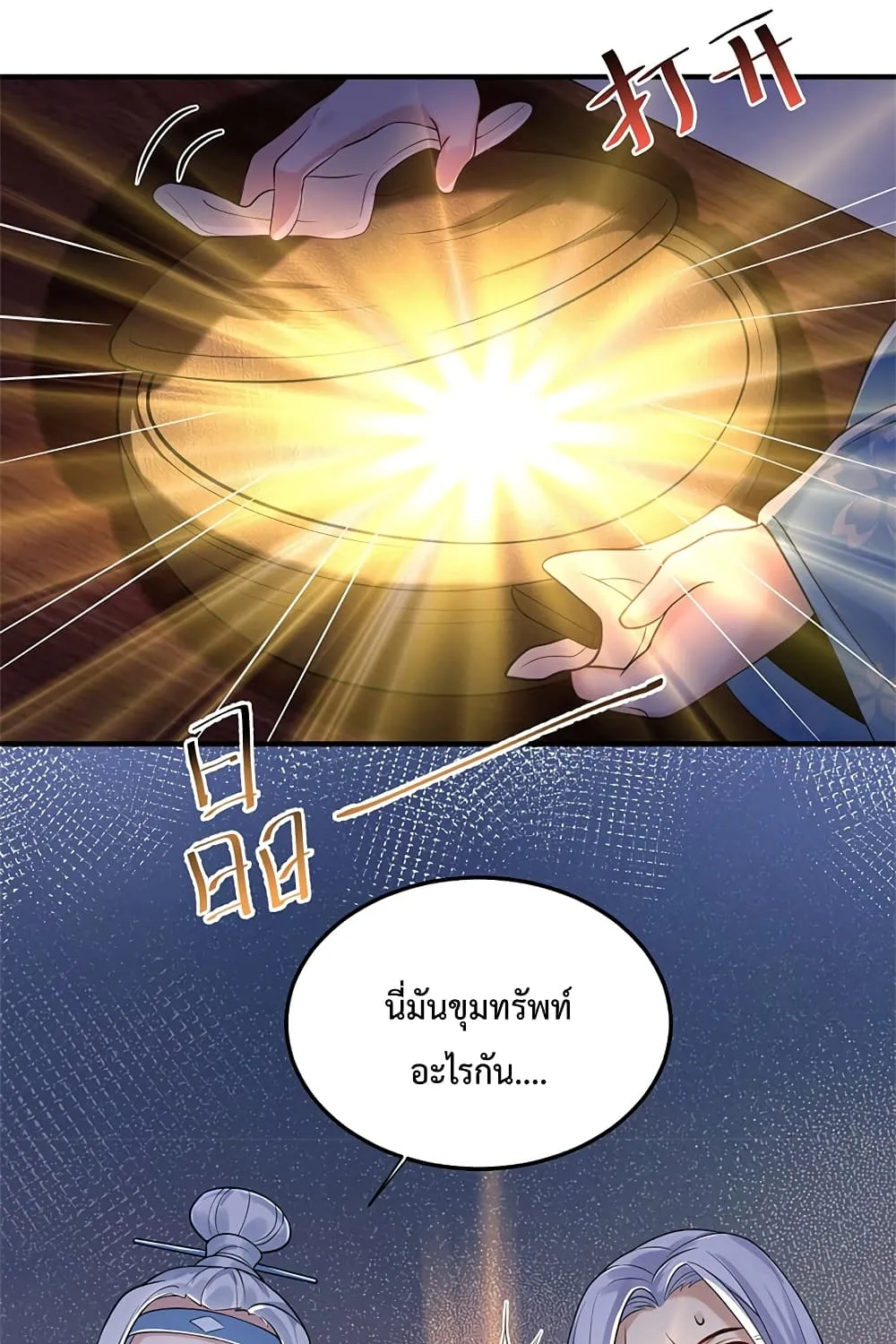 Am I Invincible - หน้า 24