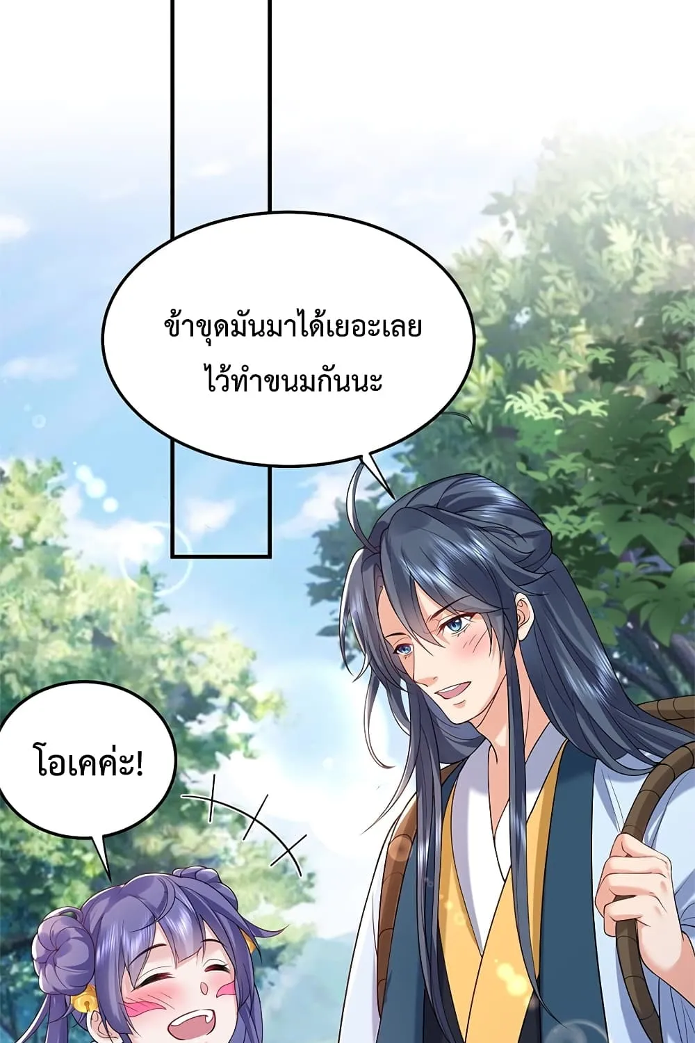 Am I Invincible - หน้า 27