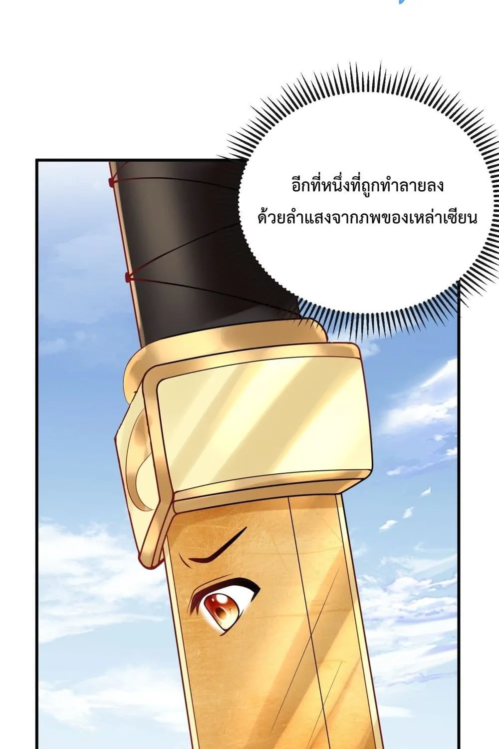 Am I Invincible - หน้า 4