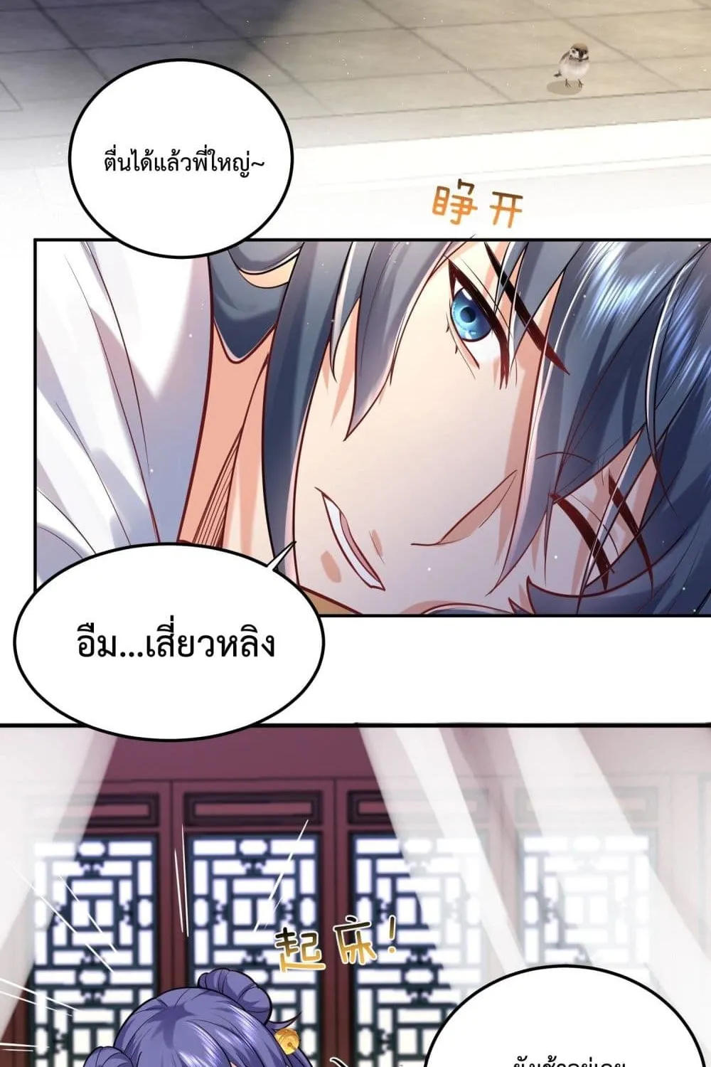 Am I Invincible - หน้า 23