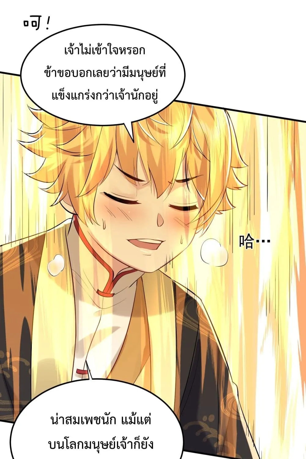 Am I Invincible - หน้า 18