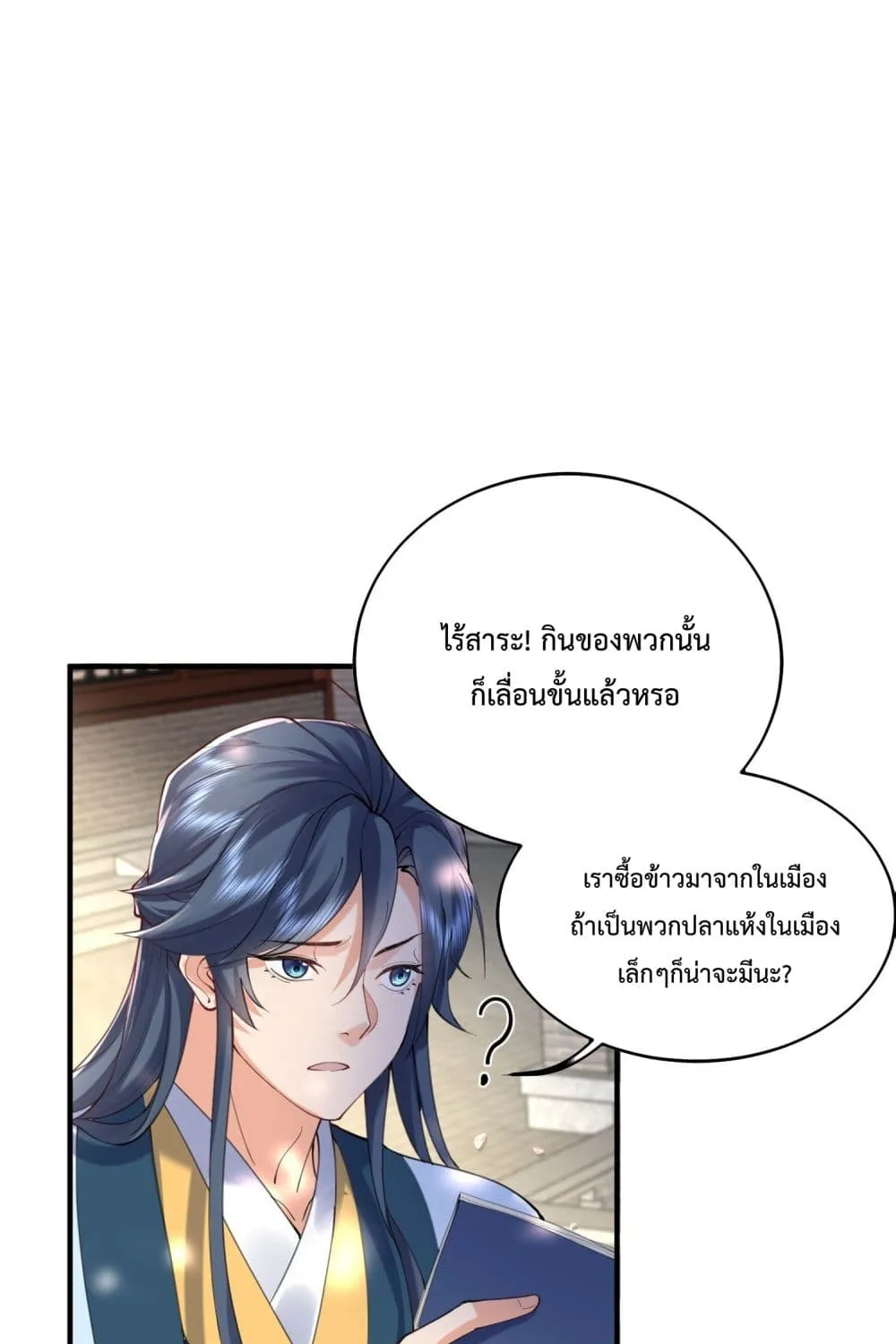 Am I Invincible - หน้า 11