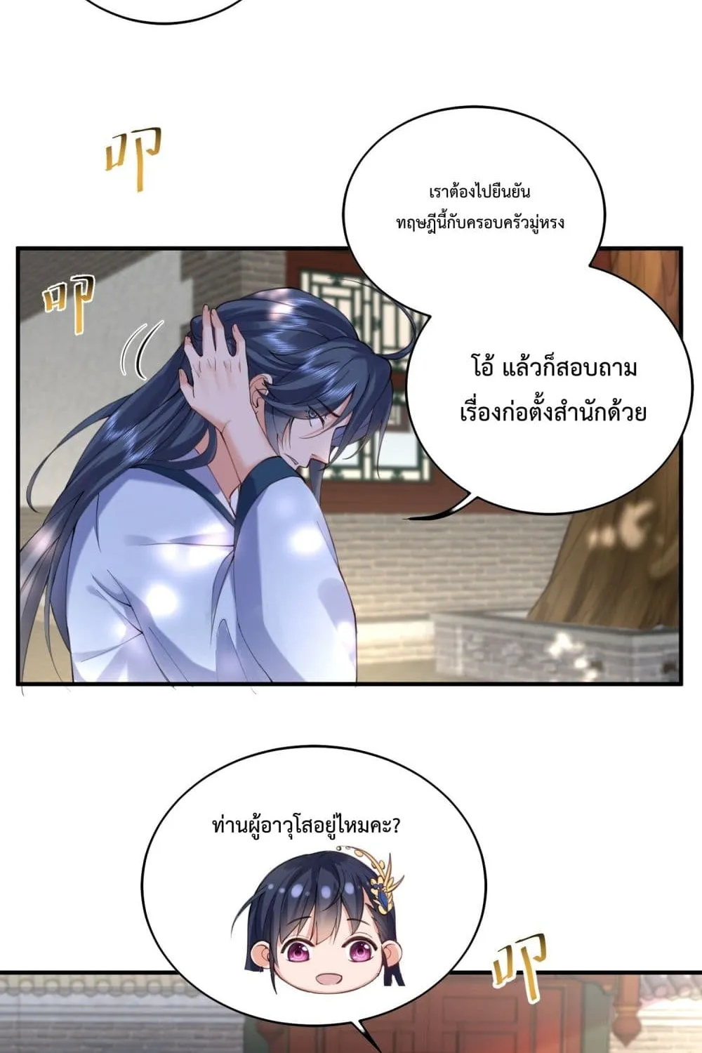 Am I Invincible - หน้า 14