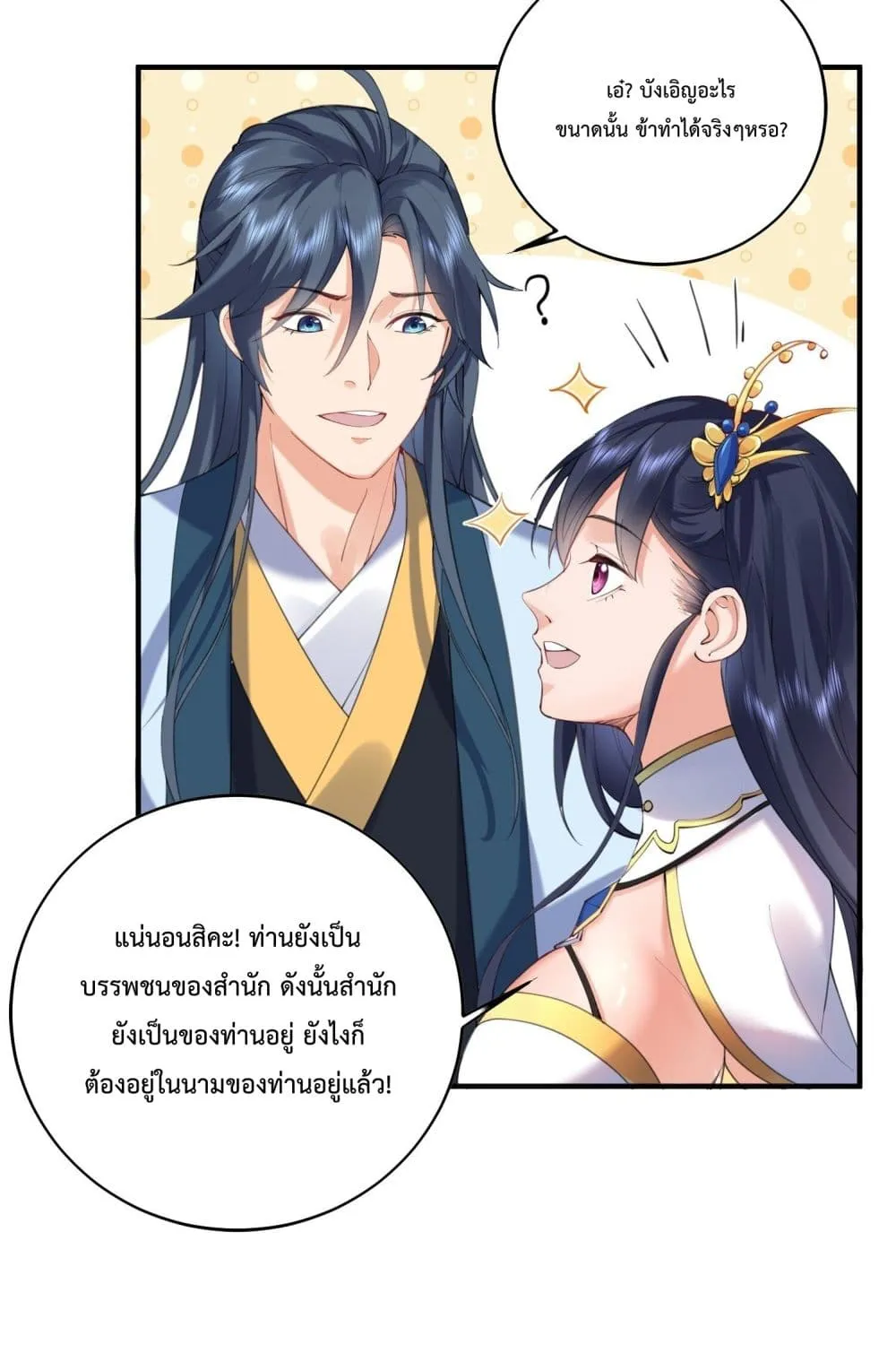 Am I Invincible - หน้า 19