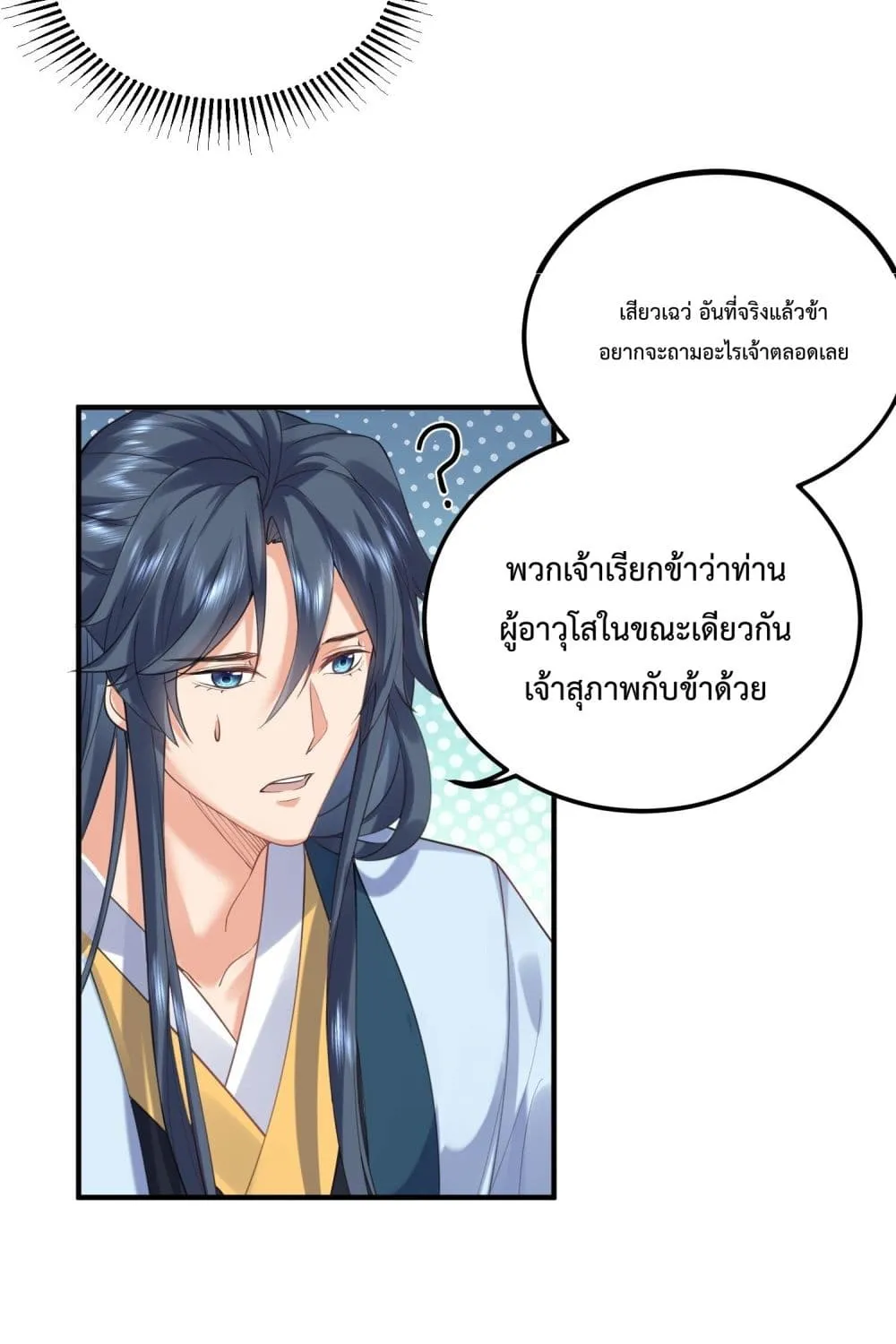 Am I Invincible - หน้า 24