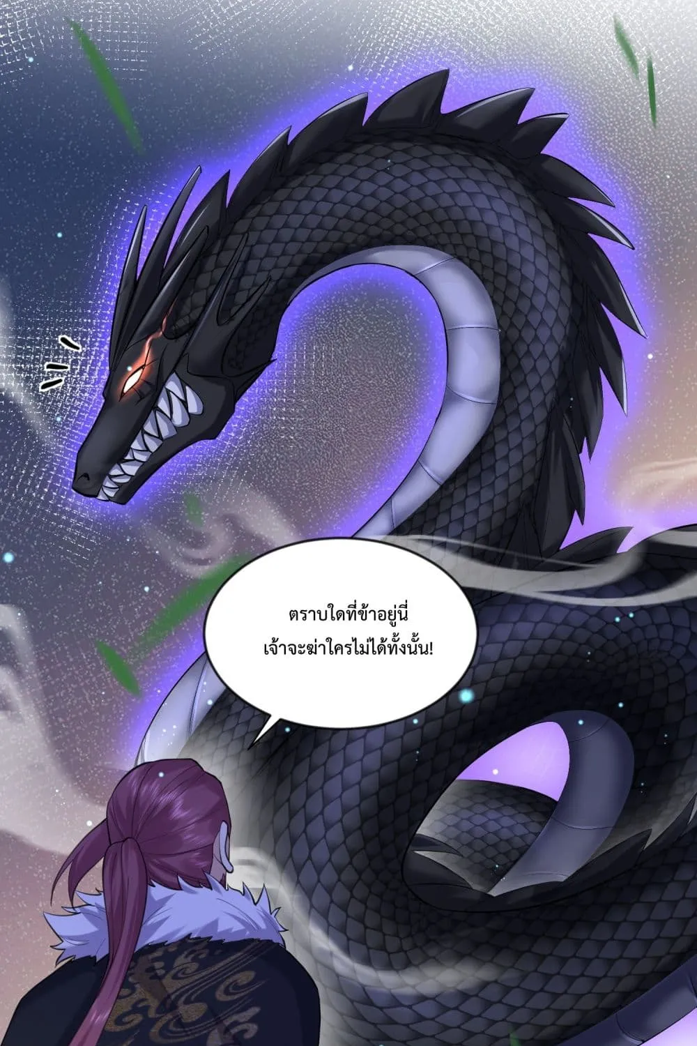 Am I Invincible - หน้า 29