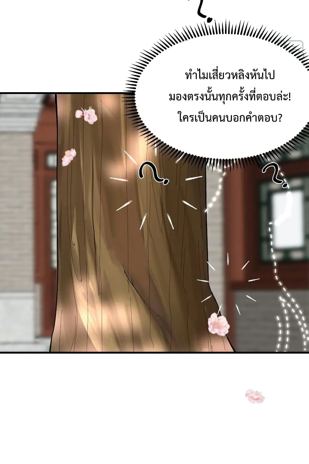 Am I Invincible - หน้า 13