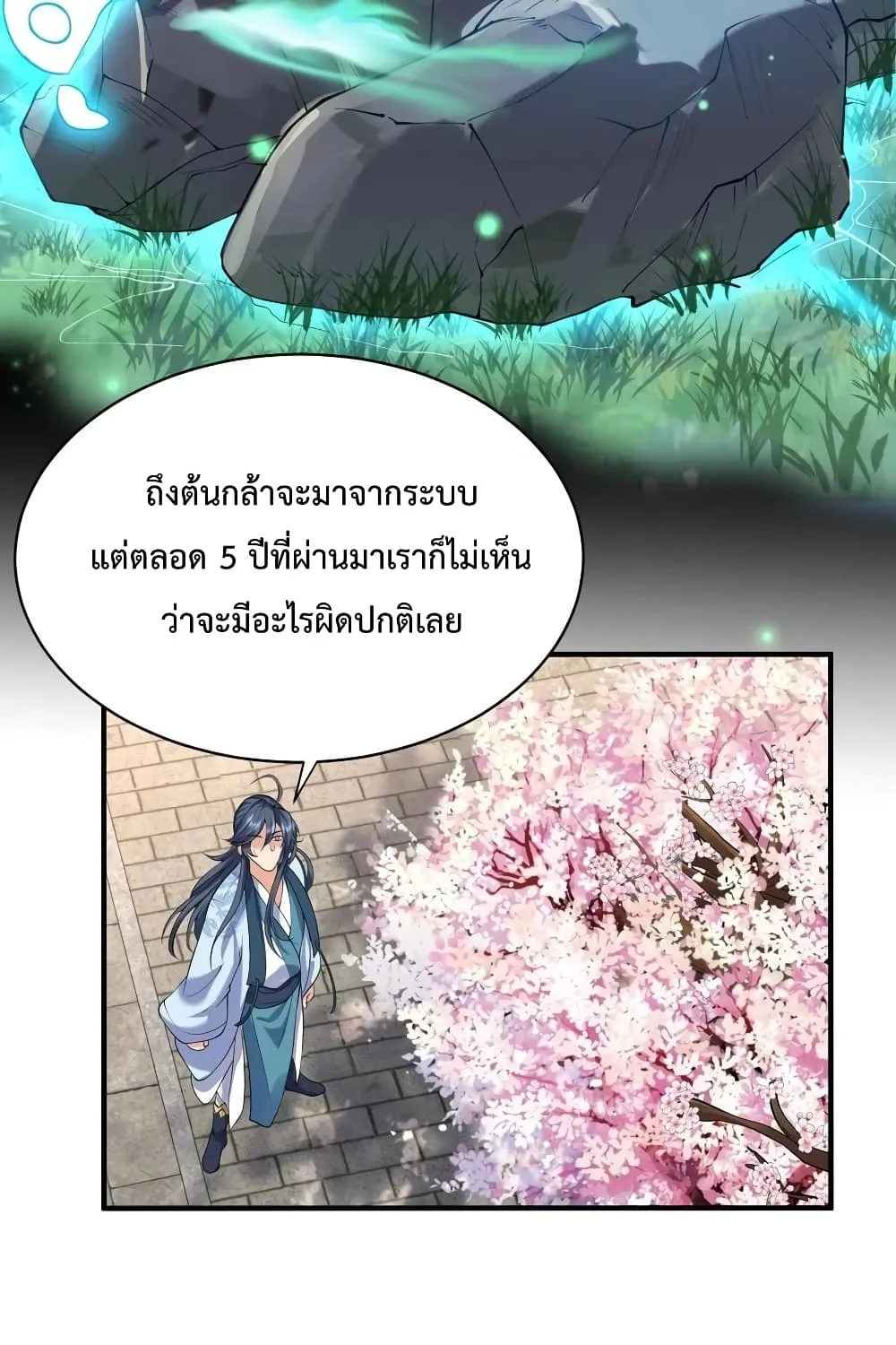 Am I Invincible - หน้า 22