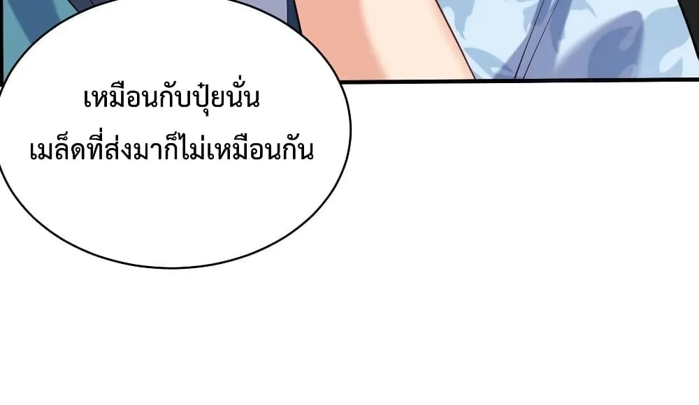 Am I Invincible - หน้า 24