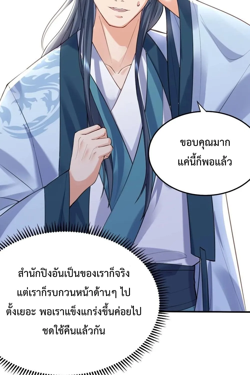 Am I Invincible - หน้า 48