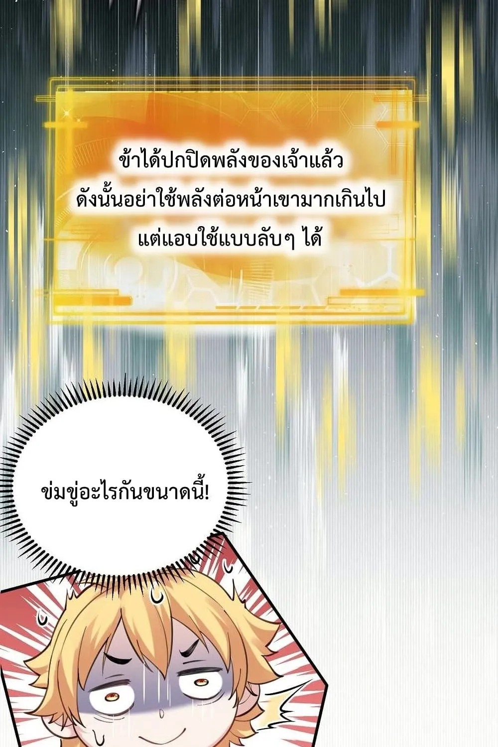 Am I Invincible - หน้า 11