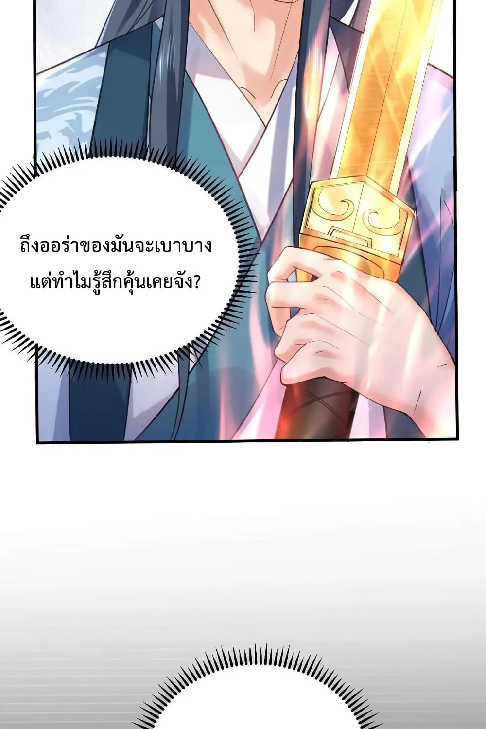 Am I Invincible - หน้า 20