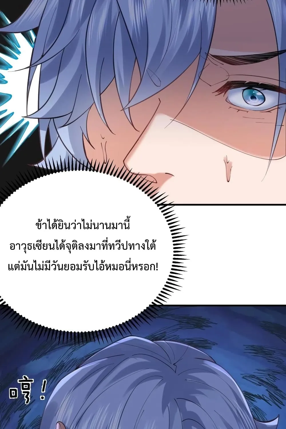 Am I Invincible - หน้า 26