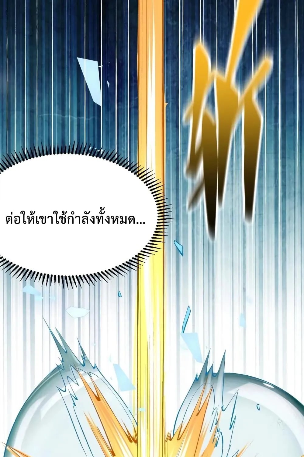 Am I Invincible - หน้า 28