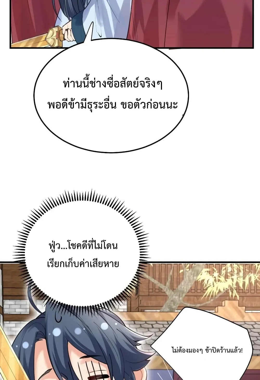 Am I Invincible - หน้า 37