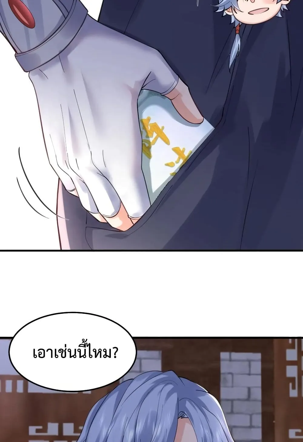 Am I Invincible - หน้า 5