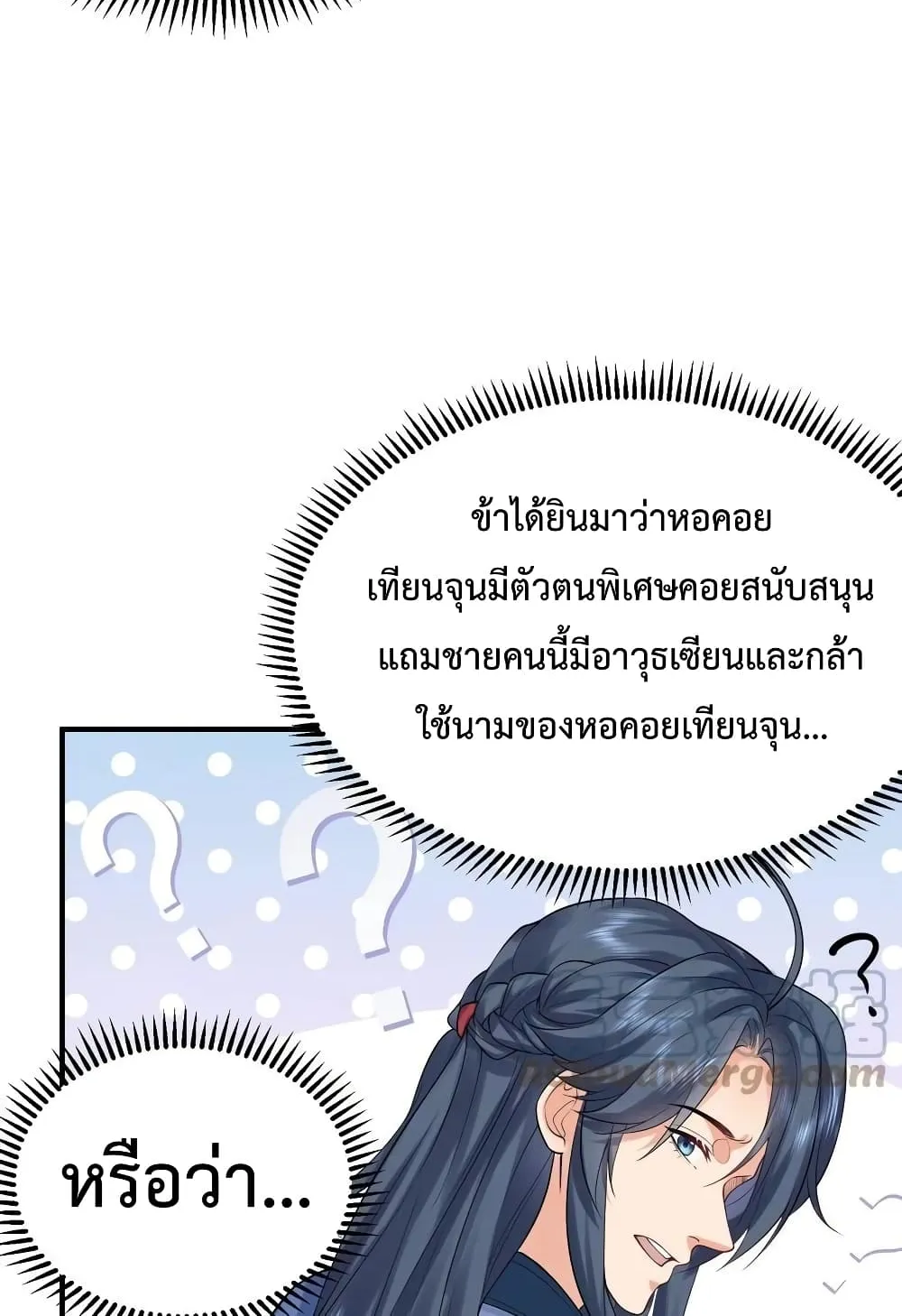 Am I Invincible - หน้า 51