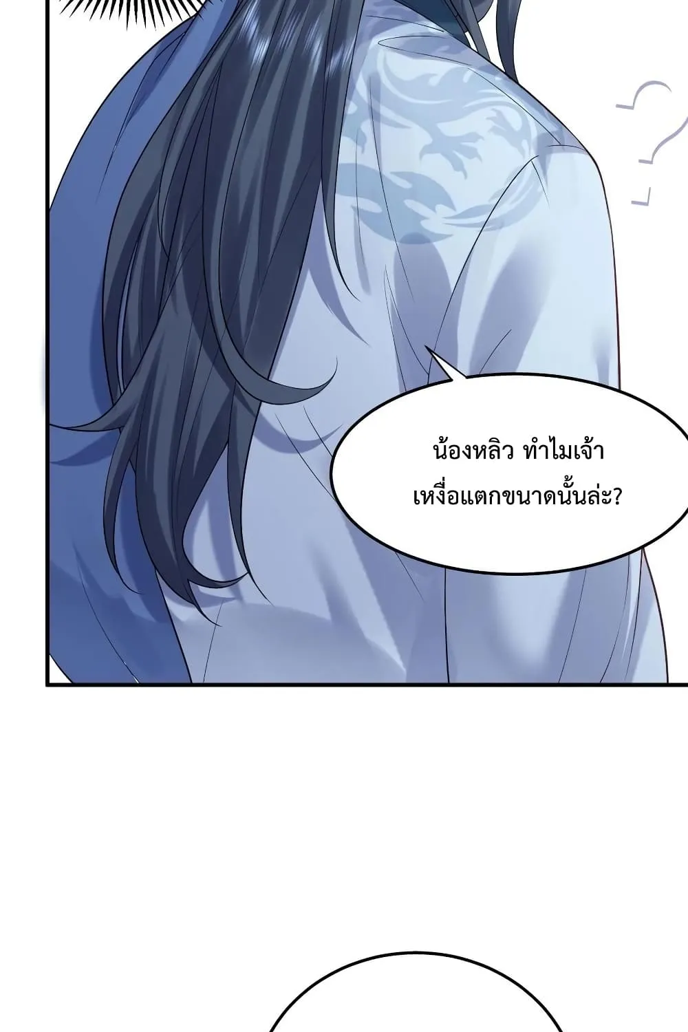 Am I Invincible - หน้า 52