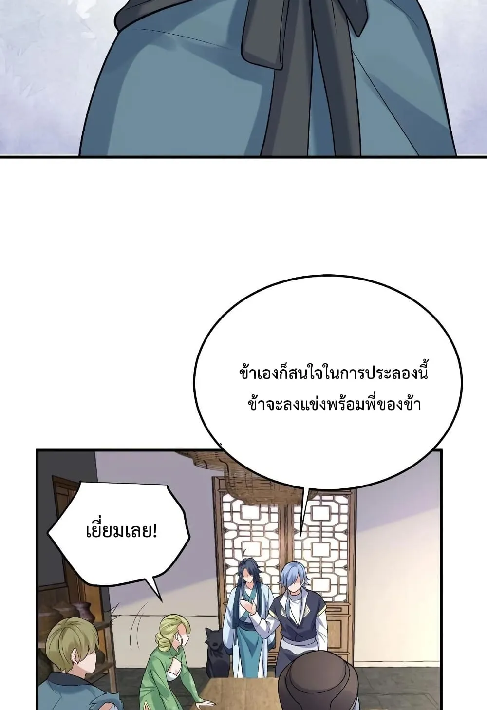 Am I Invincible - หน้า 59