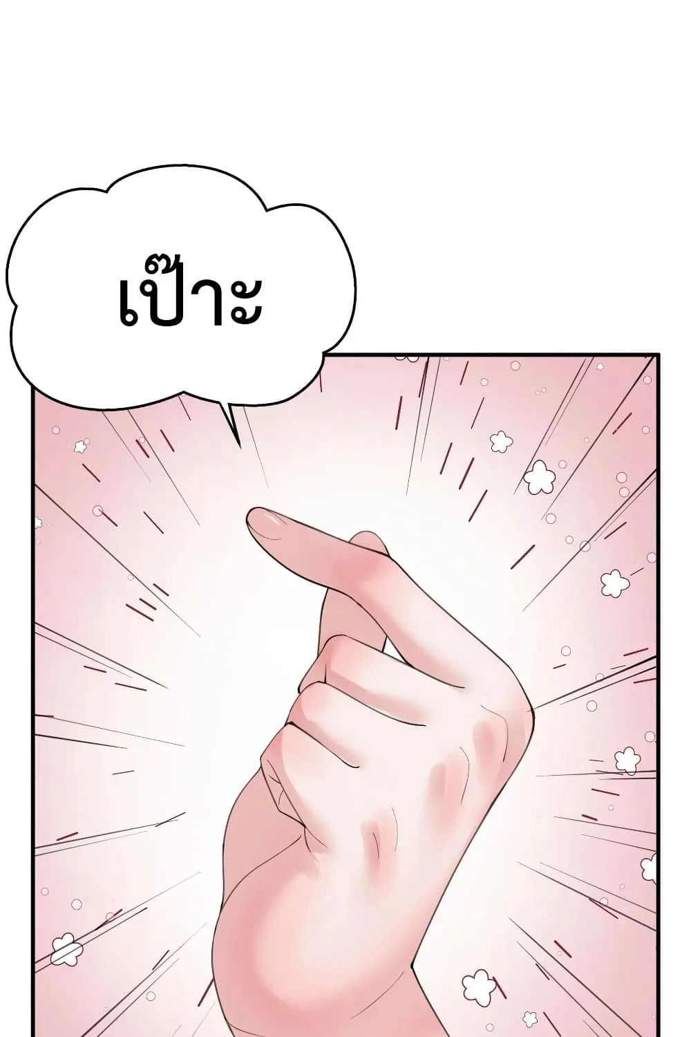 Am I Invincible - หน้า 15