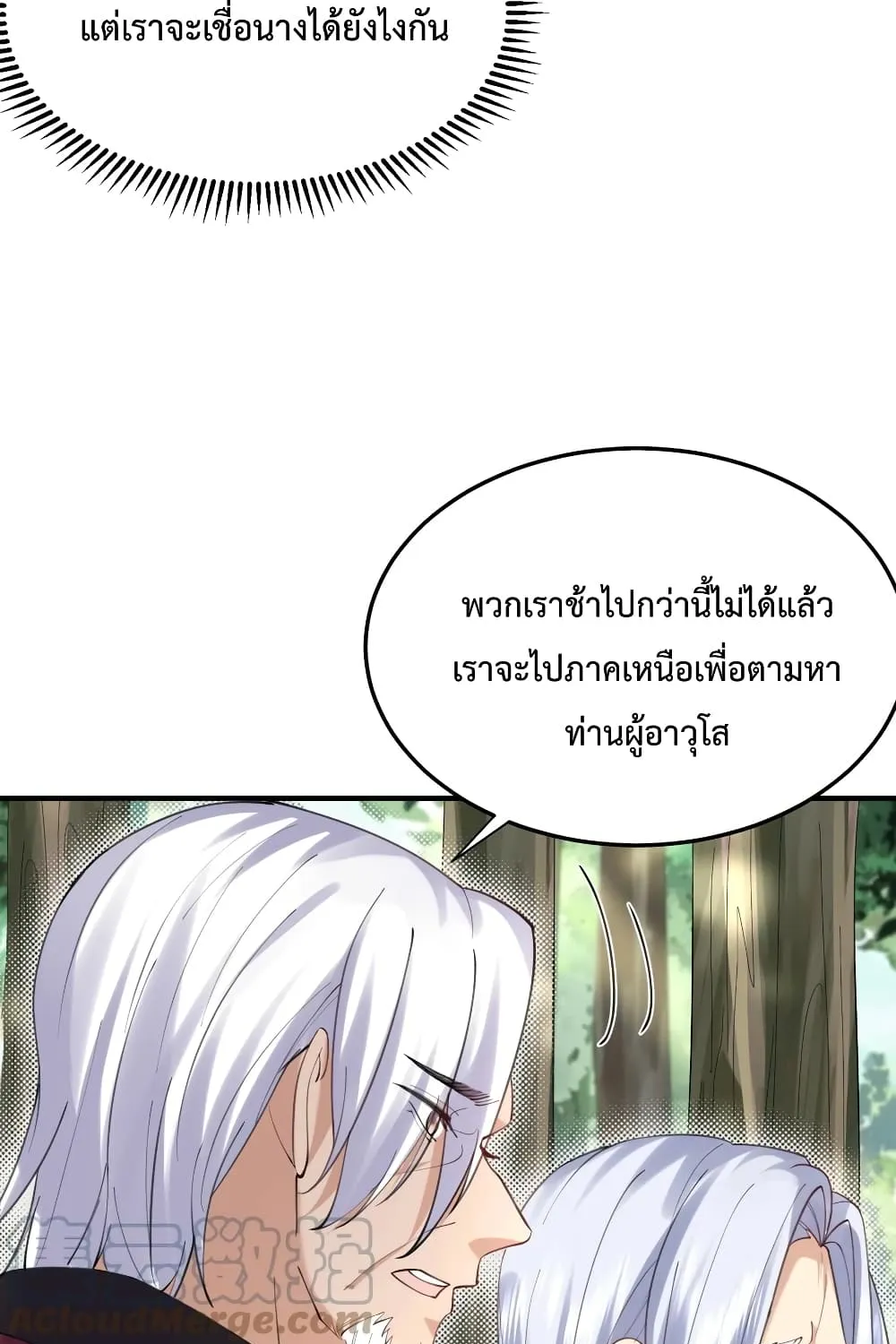 Am I Invincible - หน้า 19