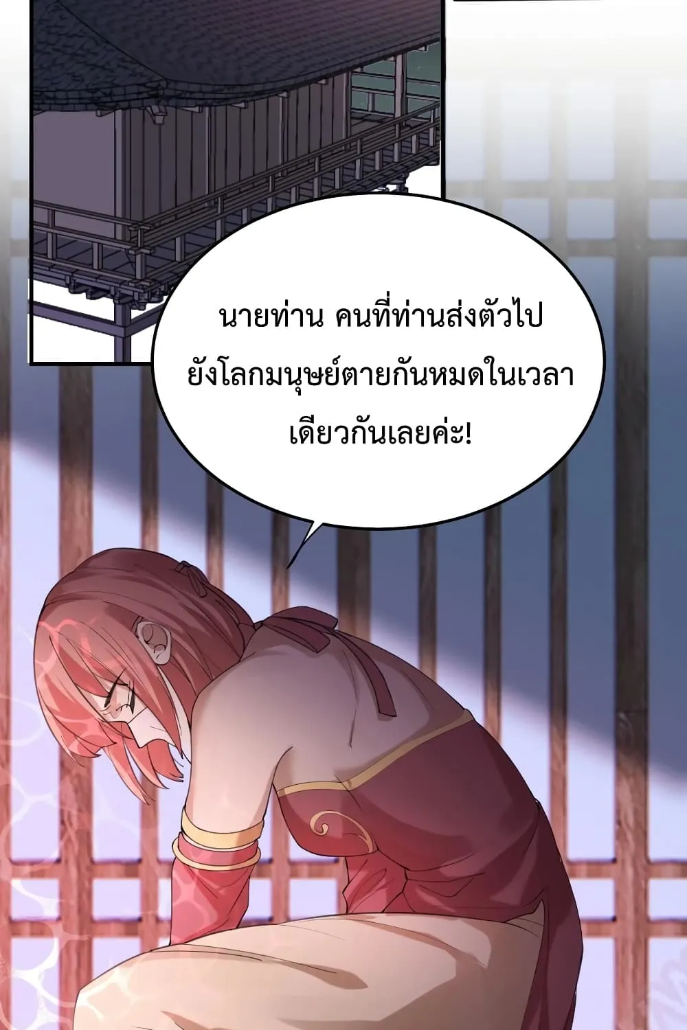 Am I Invincible - หน้า 38